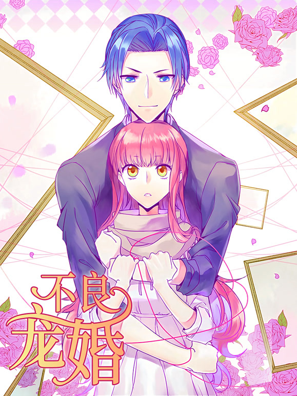 不良宠婚冷面小舅等等我动态漫画