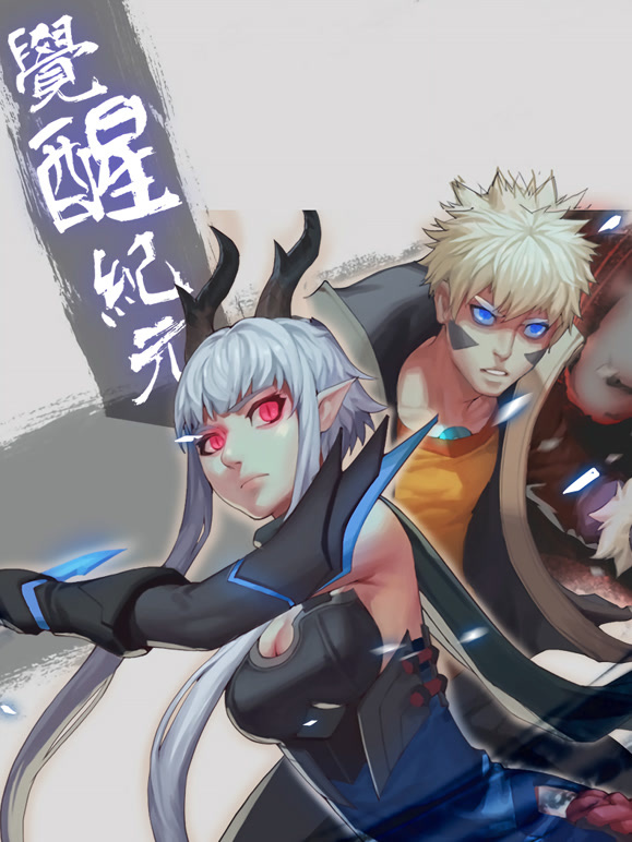 觉醒纪元动态漫画