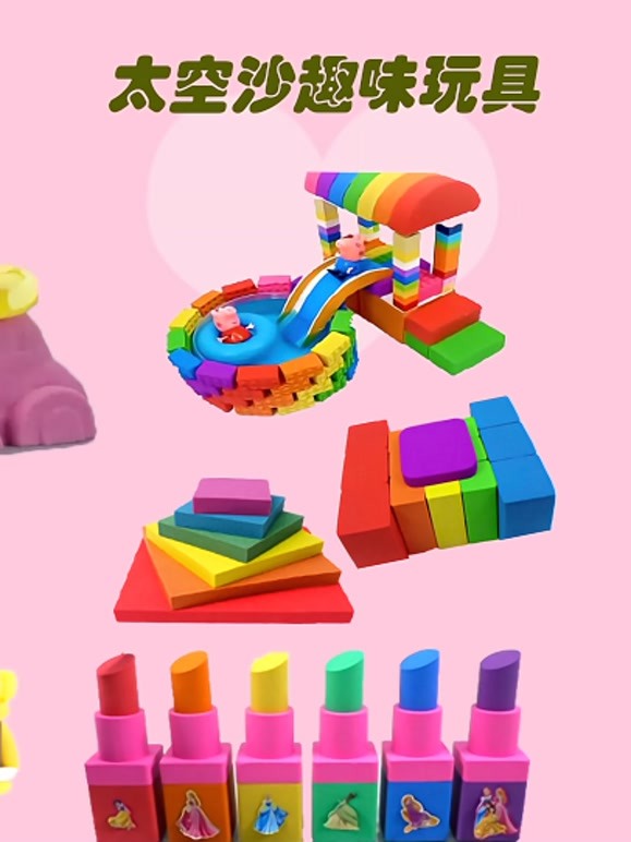 太空沙趣味玩具