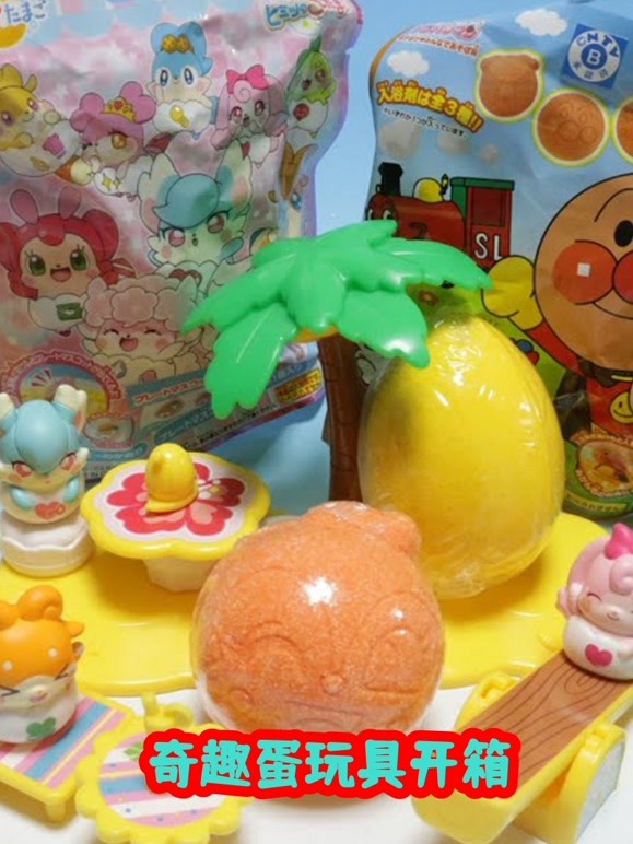 奇趣蛋玩具开箱
