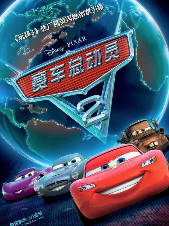 赛车总动员2普通话