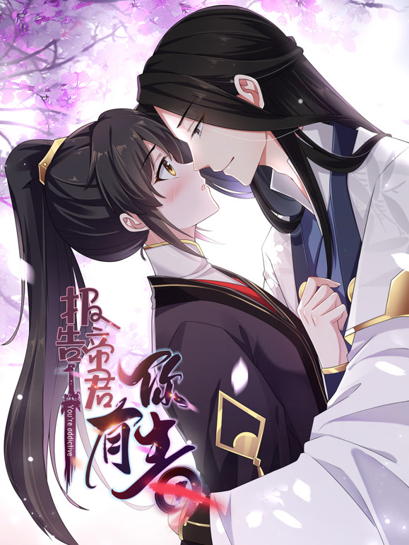 报告帝君你有毒动态漫画