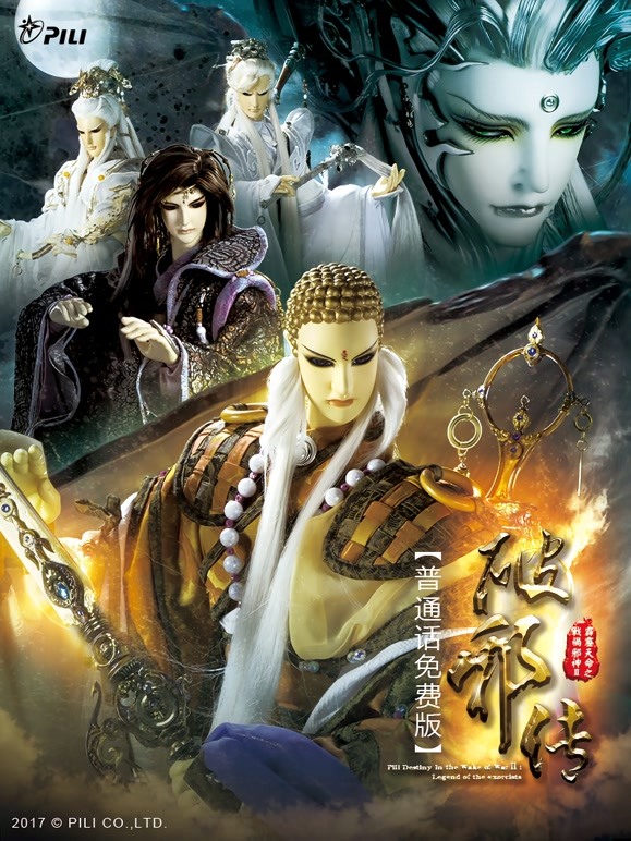 霹雳天命之战祸邪神II破邪传免费版