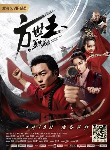 方世玉之盖世英语雄