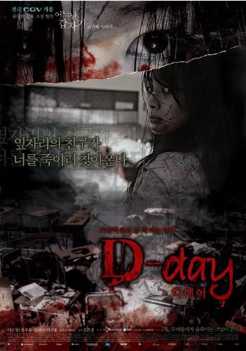 突然有一天之Dday