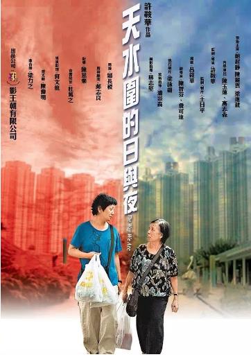 天水围的日语与夜