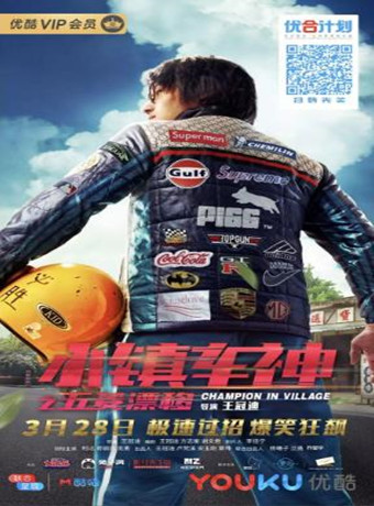 小镇车神之五菱漂移