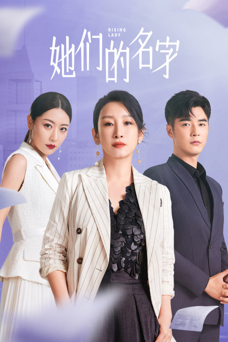 她们的名字