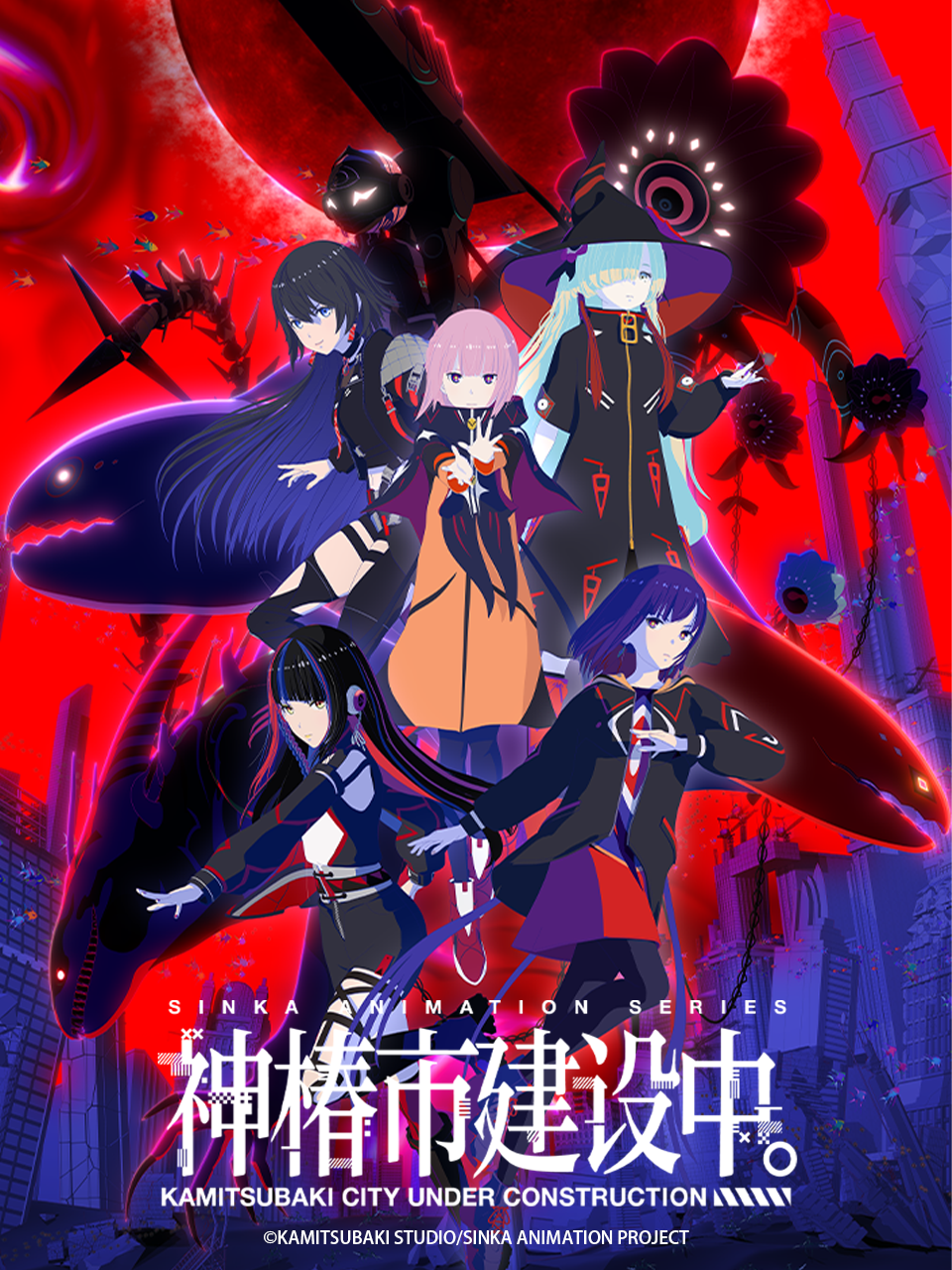 神椿市建设中。