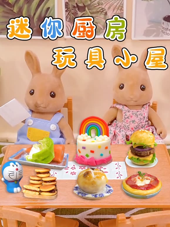 迷你厨房玩具小屋