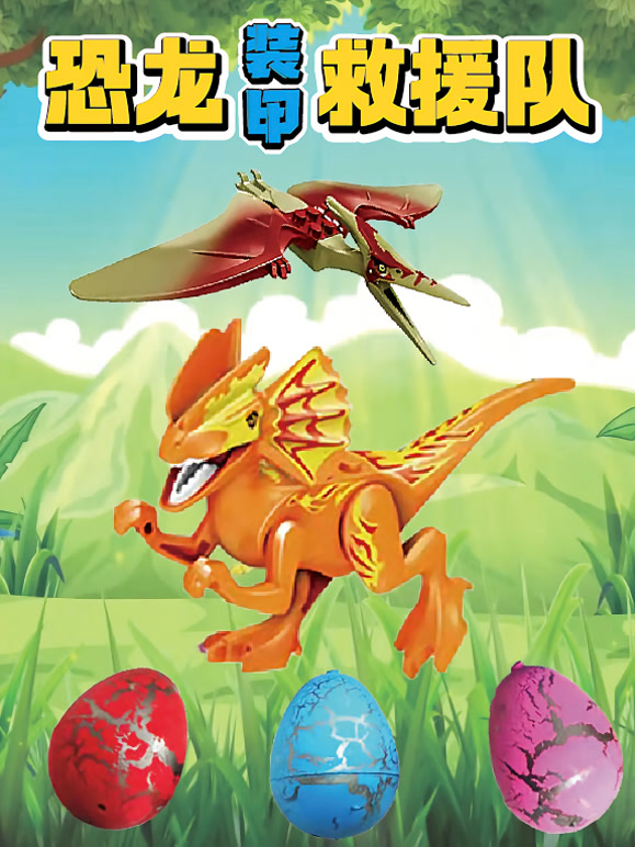 恐龙装甲救援队