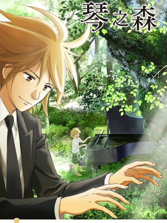 琴之森第1季