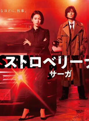 草莓之夜英语雄传