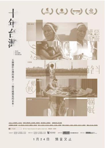十年台湾湾