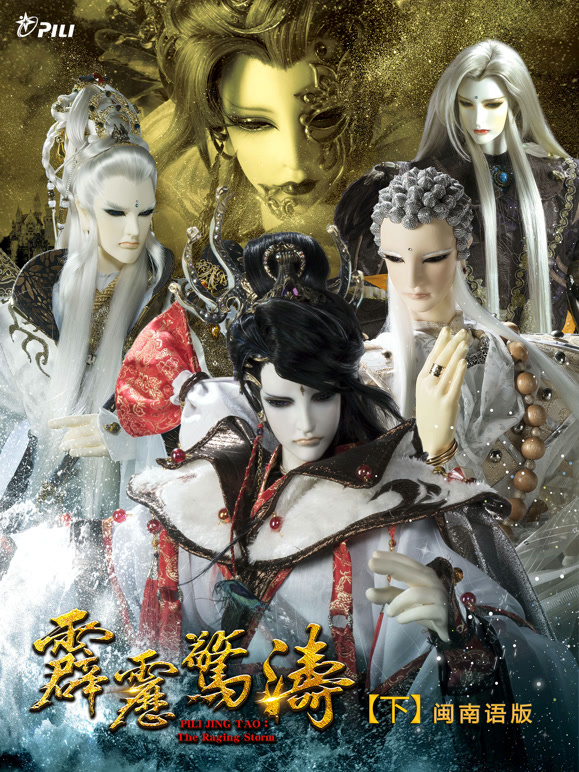 霹雳惊涛下闽南语