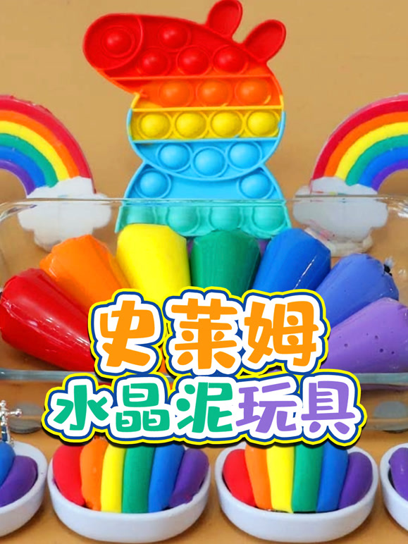 史莱姆水晶泥玩具