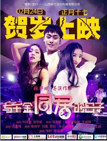 与千金同居的日语子