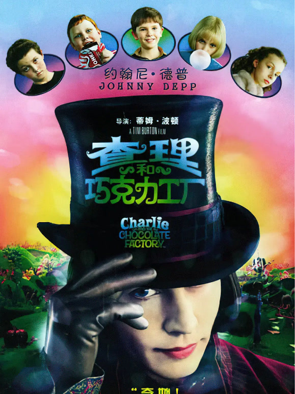 查理和巧克力工厂普通话