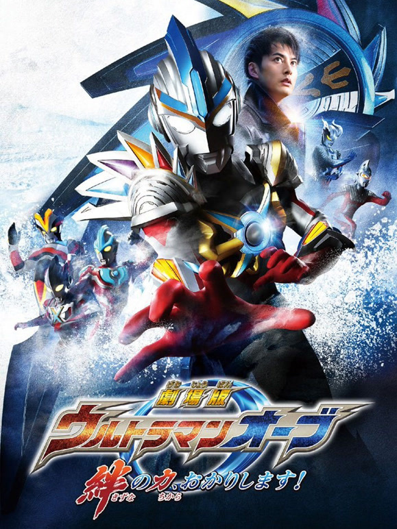 欧布奥特曼剧场版赐予我羁绊之力吧普通话