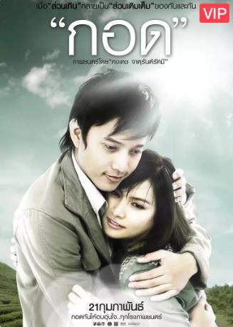 拥抱/小心轻放一路上有手