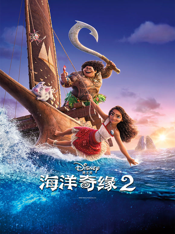 海洋奇缘2普通话