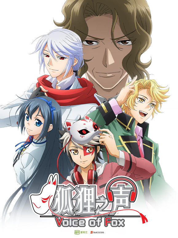 狐狸之声日语文版