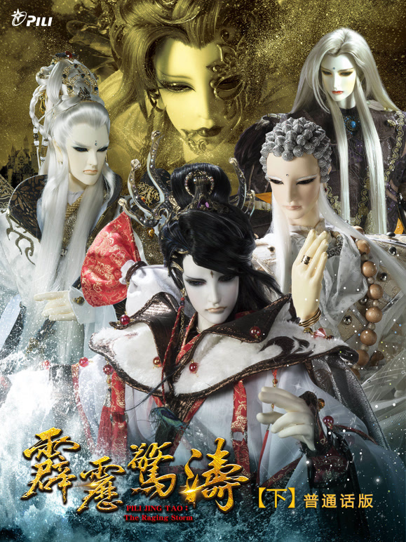 霹雳惊涛下普通话