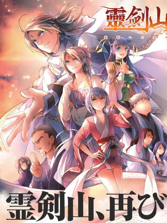 从前有座灵剑山第2季日语语版