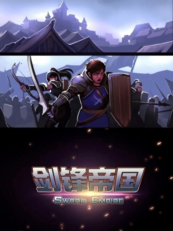 剑锋帝国动态漫画