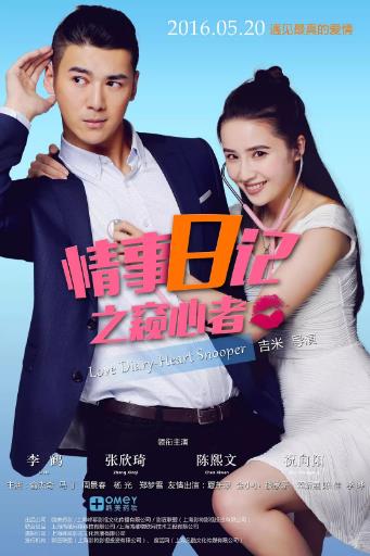 情事日语记之窥心者