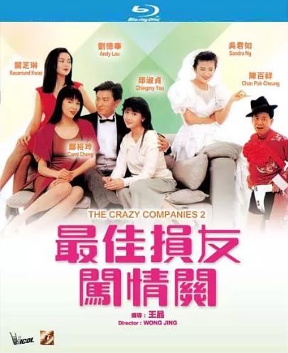 最佳损友闯情关