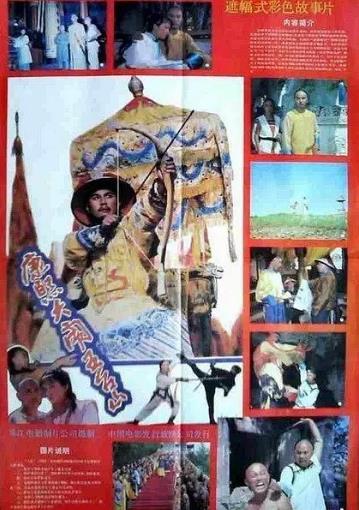 康熙大闹五台湾山