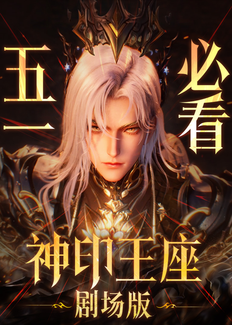 神印王座伊莱克斯传奇