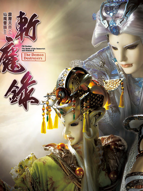 霹雳天命之仙魔鏖锋II斩魔录下普通话