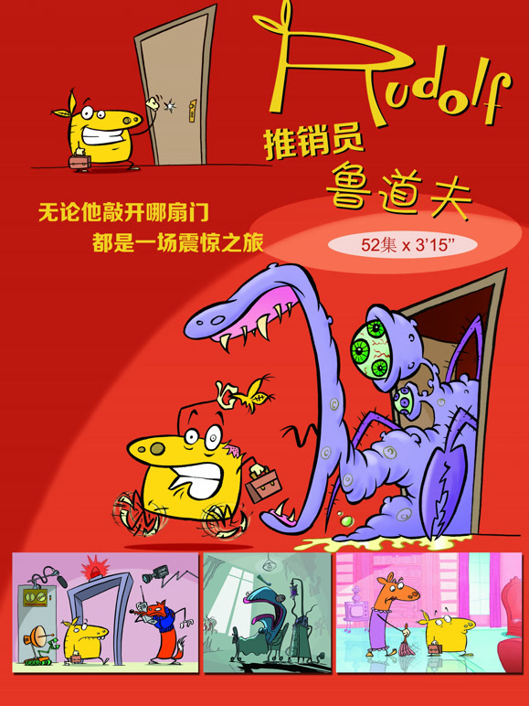 推销员鲁道夫第1季