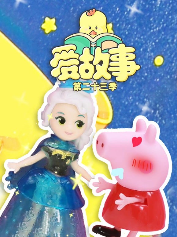 爱故事第二十三季