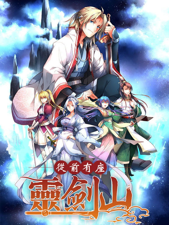 从前有座灵剑山日语配版