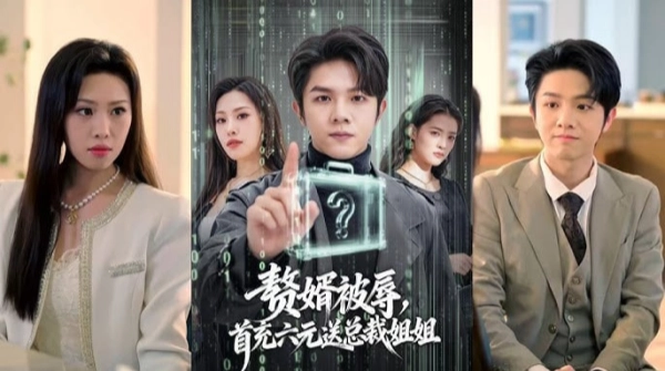 赘婿被辱，首充六元送总裁姐姐