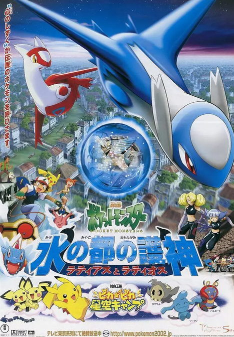 宠物小精灵水都的守护神拉帝亚斯与拉帝欧斯