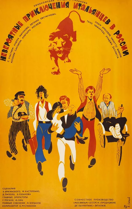 意大利人在俄罗斯的奇遇