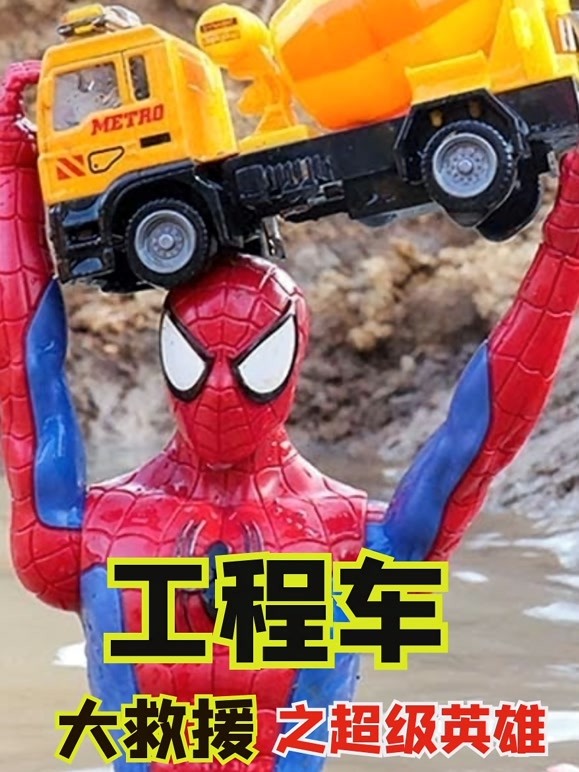 工程车大救援之超级英语雄