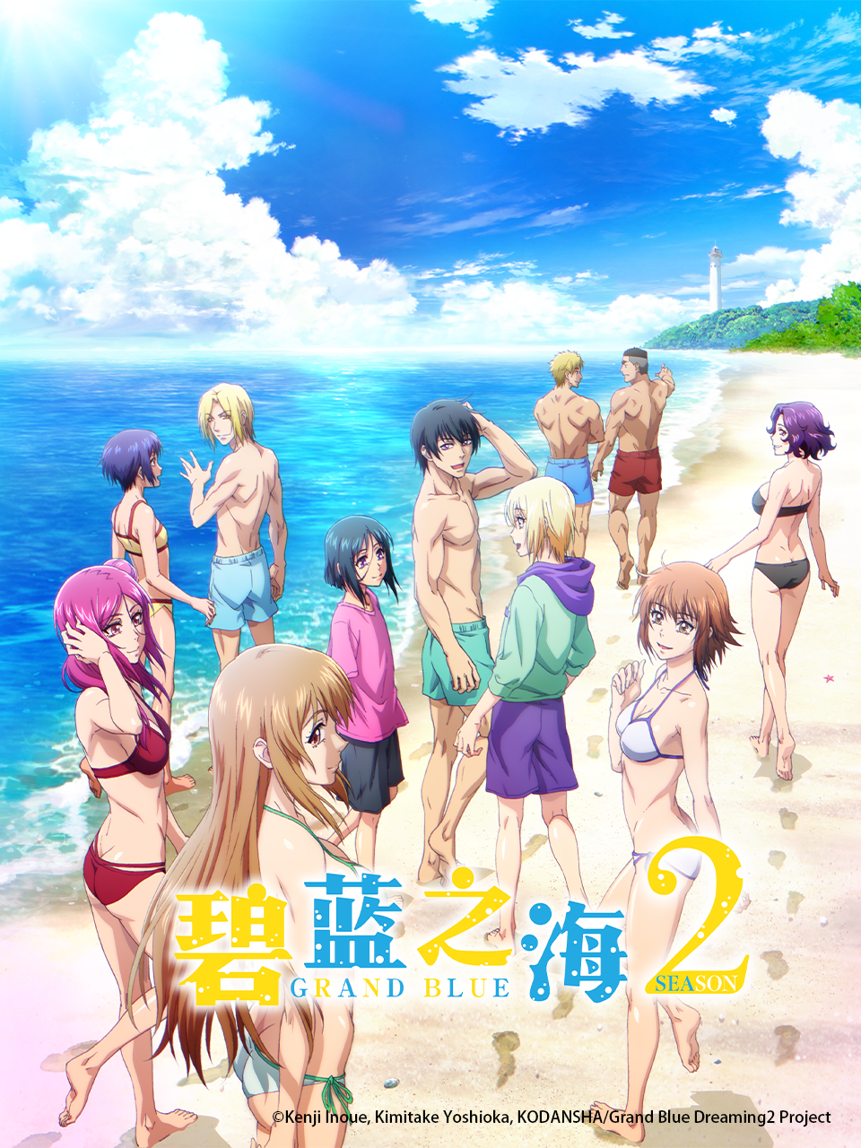 碧蓝之海2
