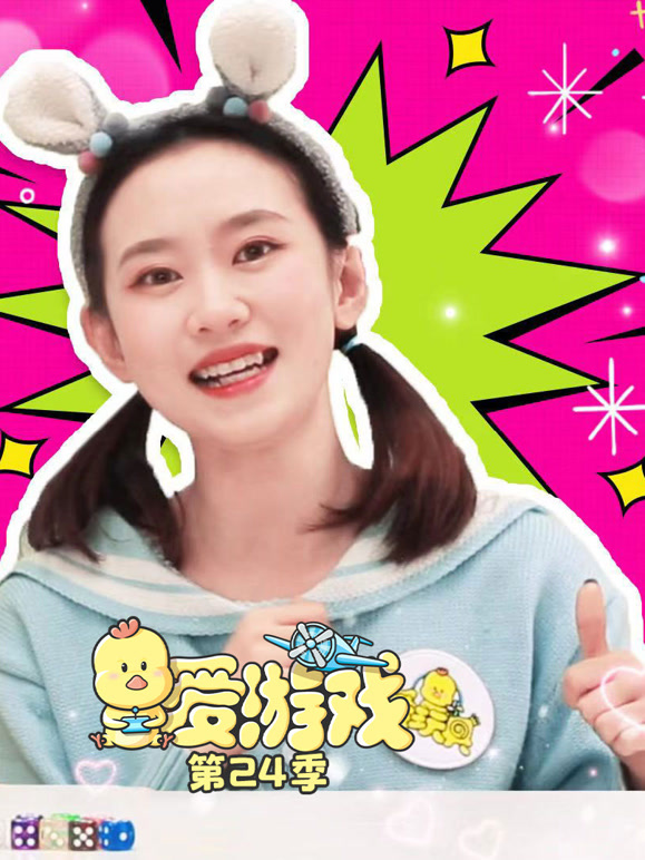 爱游戏第二十四季