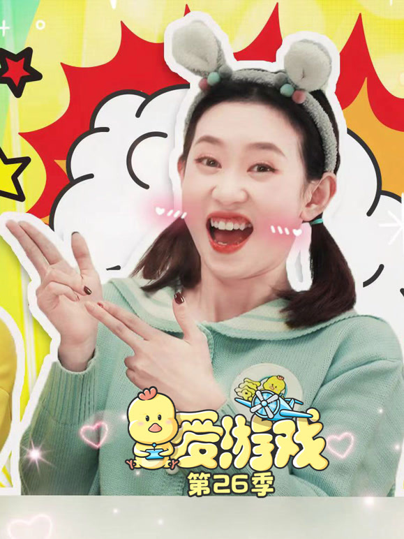 爱游戏第二十六季