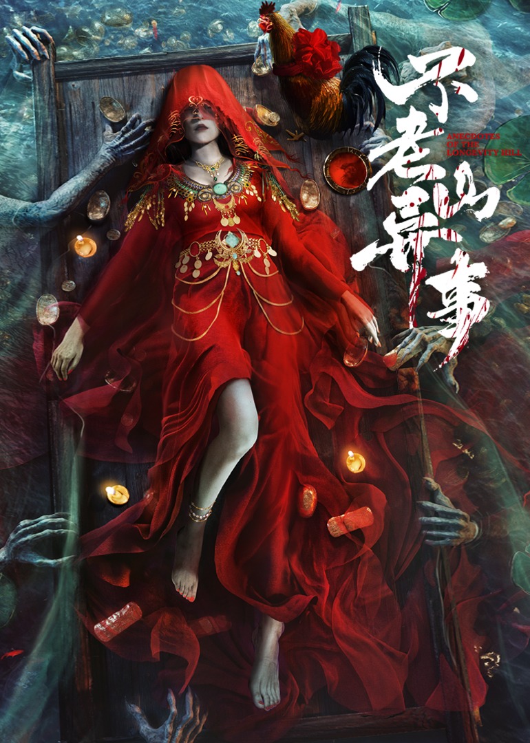 不老山异事无障碍版AI制作