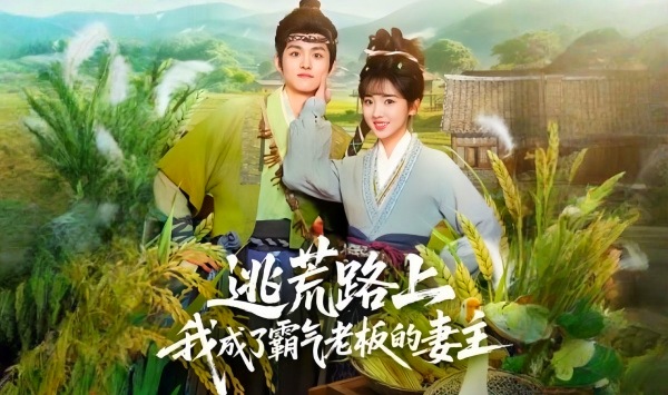 逃荒路上，我成了霸气老板的妻主