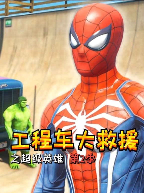 工程车大救援之超级英语雄第2季