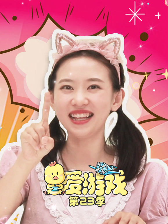 爱游戏第二十三季