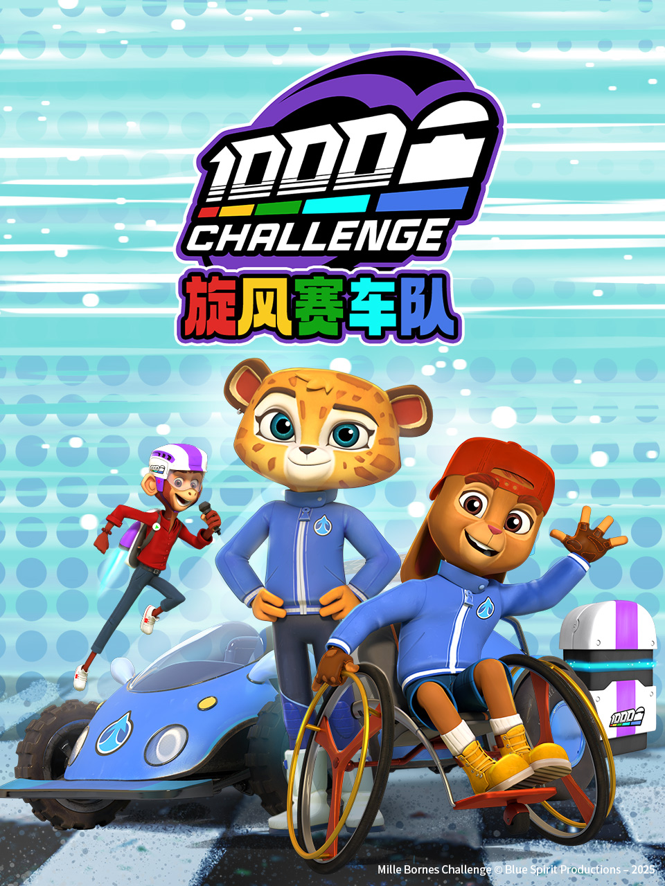 旋风赛车队配音