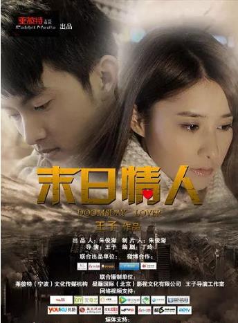 末日语情人